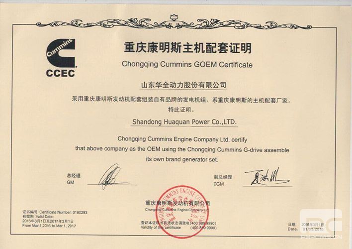 重慶康明斯授權(quán)書